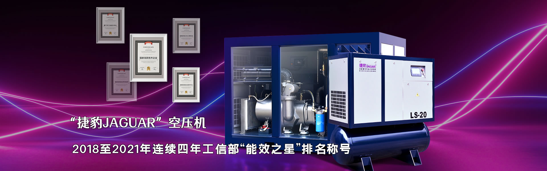 嘉興捷豹空壓機公司是捷豹空壓機嘉興代理商，專業銷售捷豹螺桿式空壓機產品和相關服務。